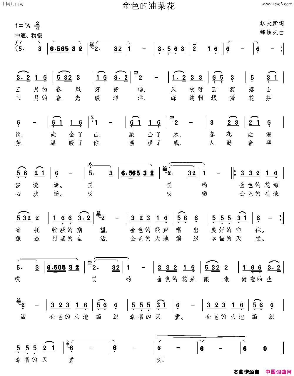 金色的油菜花简谱_陈丽媛演唱_赵大新/邹铁夫词曲
