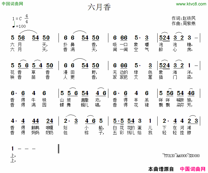 六月香简谱