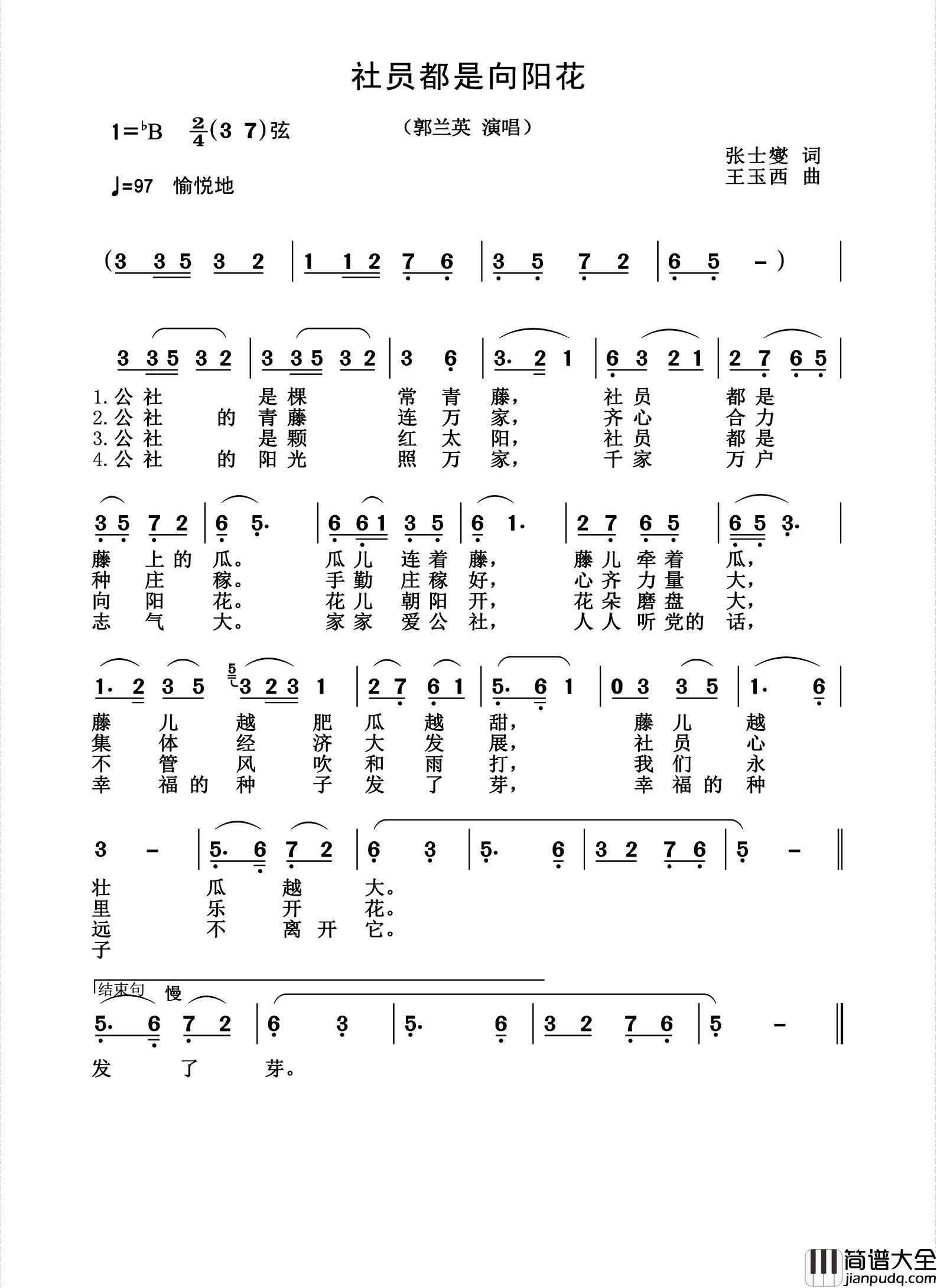 社员都是向阳花简谱_郭兰英演唱_杨诗丽制作曲谱