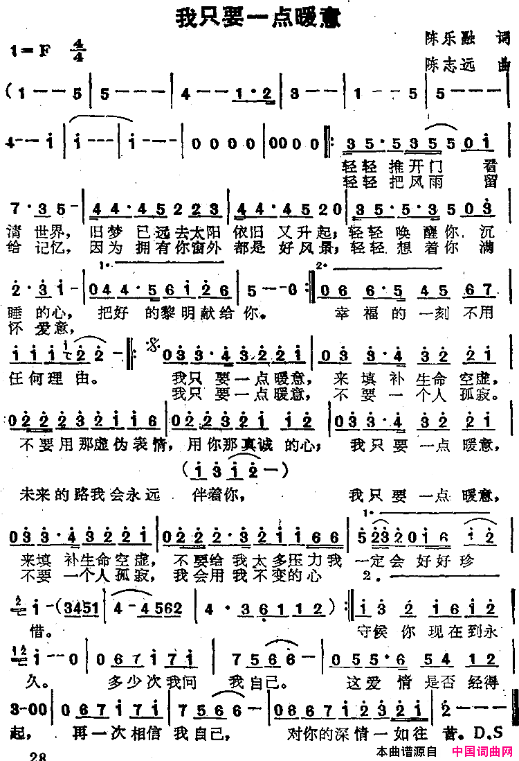 苏芮演唱金曲：我只要一点暖意简谱_苏芮演唱_陈乐融/陈志远词曲