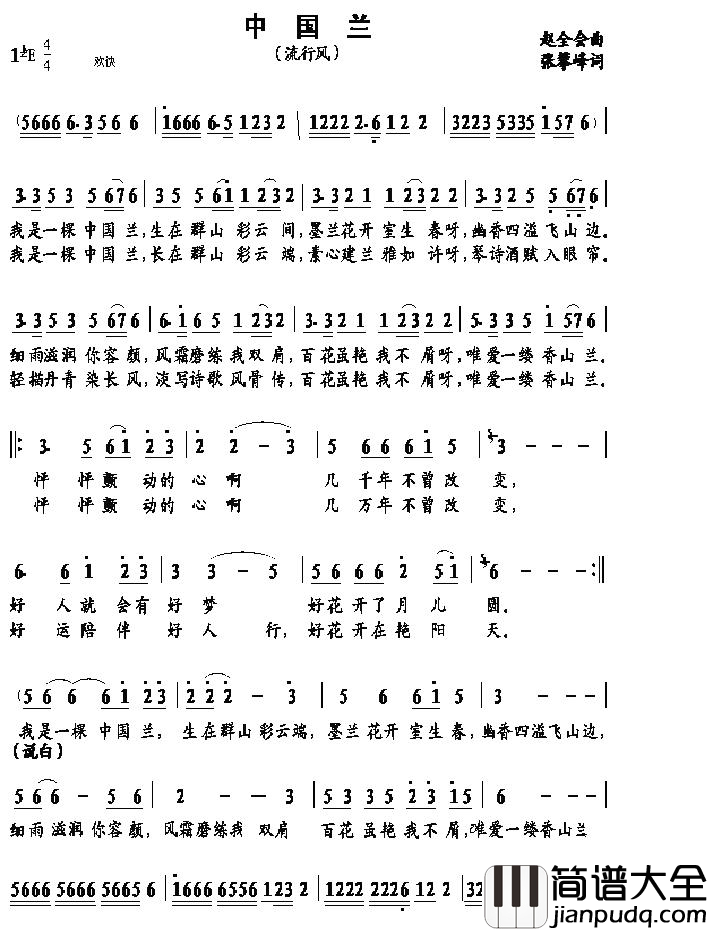 _中国兰_简谱