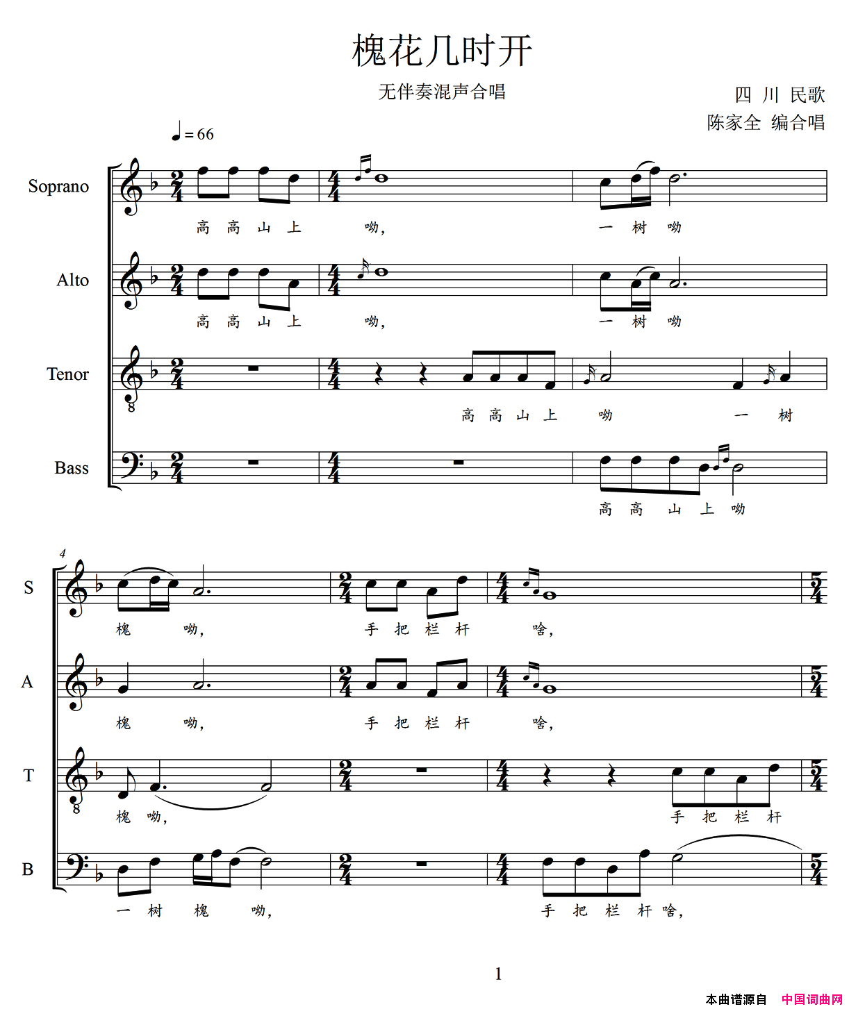 槐花几时开无伴奏混声合唱、五线谱简谱