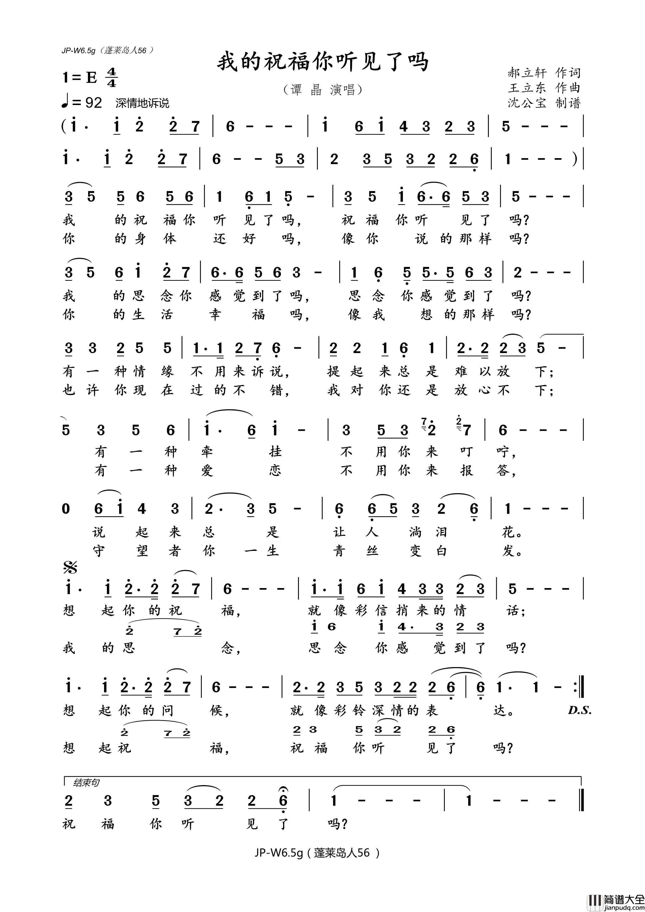 我的祝福你听见了吗简谱_谭晶演唱_沈公宝制谱曲谱