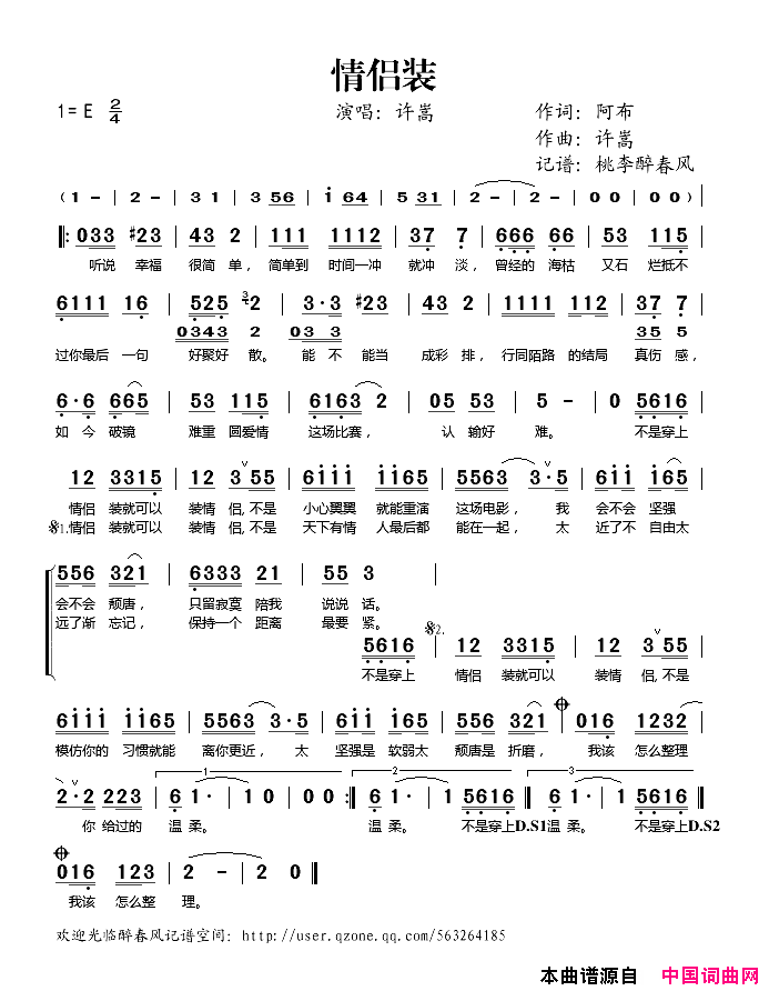 情侣装简谱_许嵩演唱