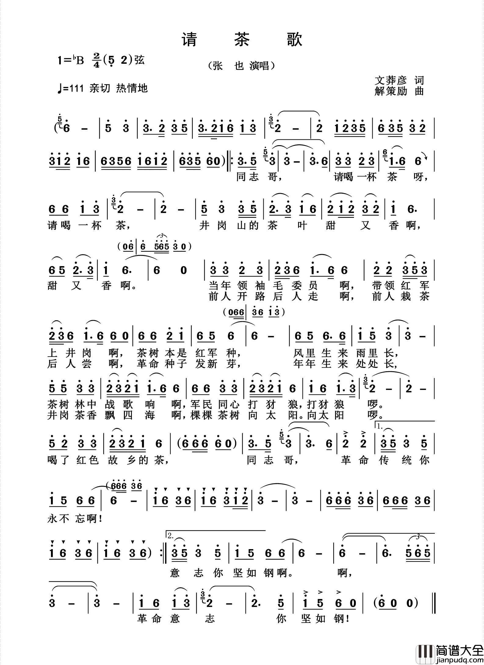 请茶歌简谱_张也演唱_杨诗丽制作曲谱