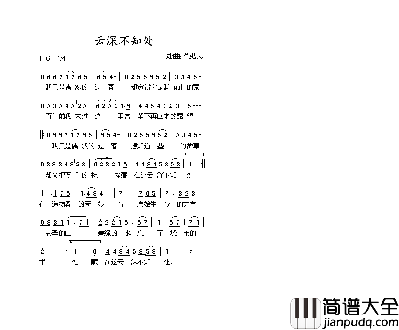 云深不知处简谱