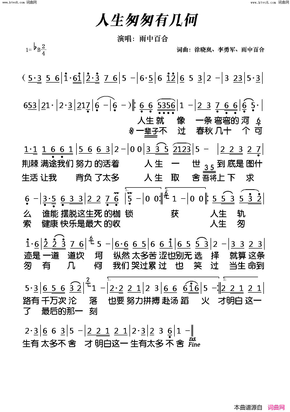 人生匆匆有几何简谱_雨中百合演唱_徐晓岚、李勇军、雨中百合/徐晓岚、李勇军、雨中百合词曲