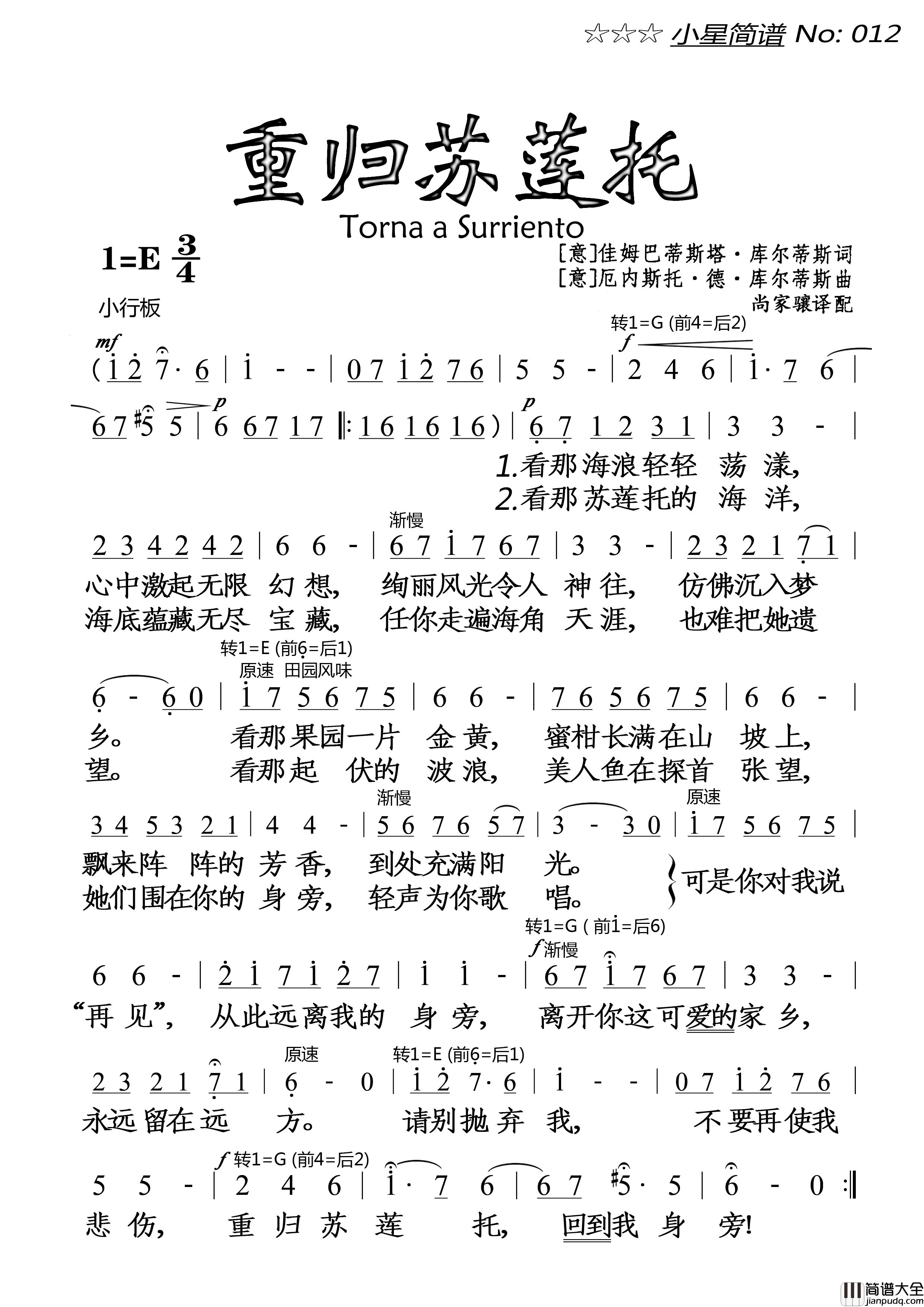 重归苏莲托简谱_落红制作曲谱