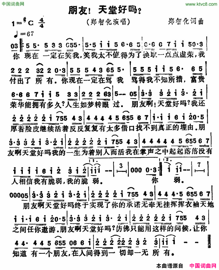 朋友！天堂好吗又名：朋友天堂好吗朋友！天堂好吗_又名：朋友天堂好吗简谱_郑智化演唱_郑智化/郑智化词曲
