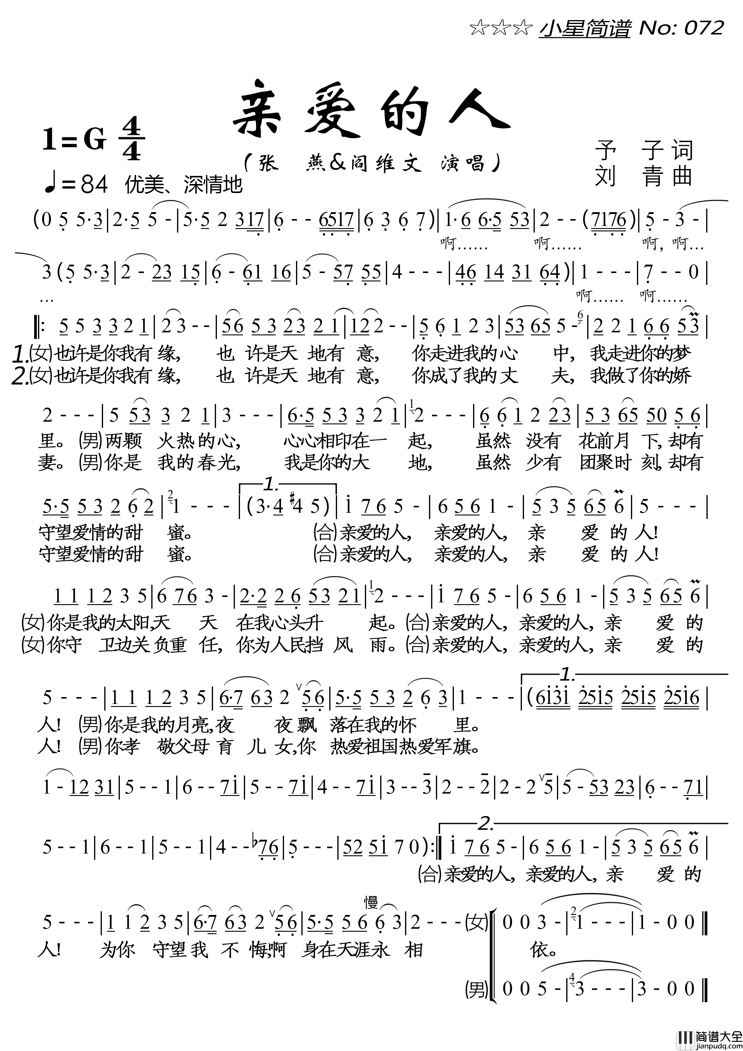 亲爱的人简谱_张燕&阎维文演唱_落红制作曲谱