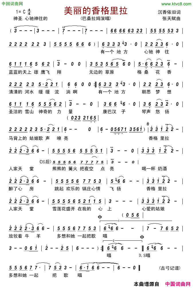 美丽的香格里拉简谱_巴桑拉姆演唱_沉香依旧/张天赋词曲