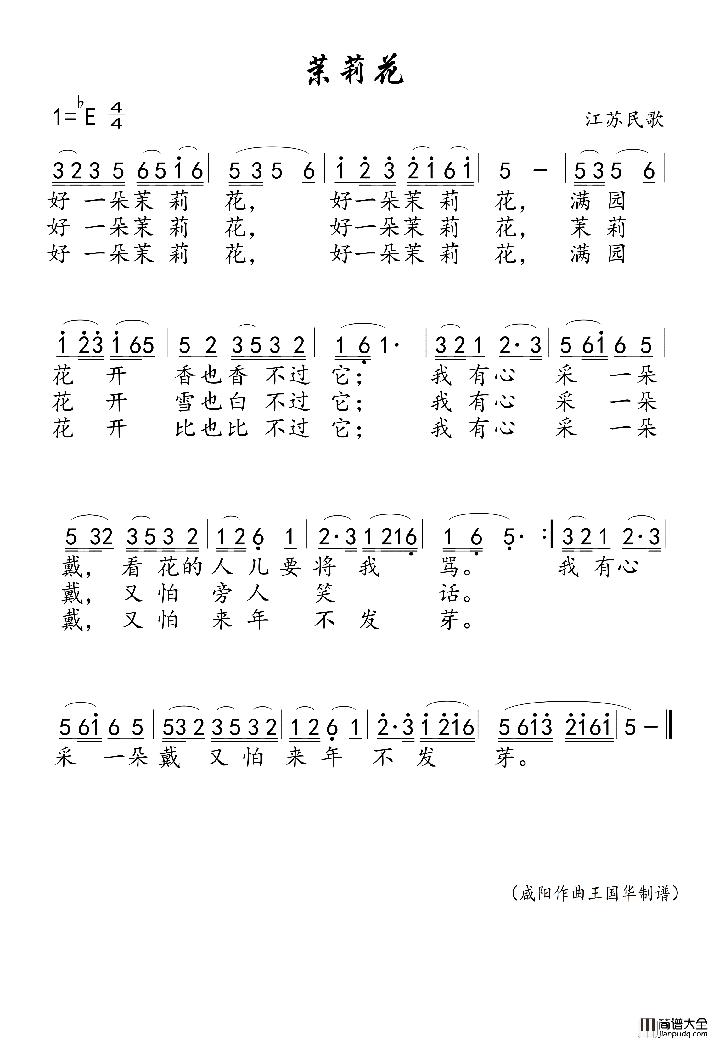 茉莉花简谱_黑鸭子演唱组演唱_王国华制谱