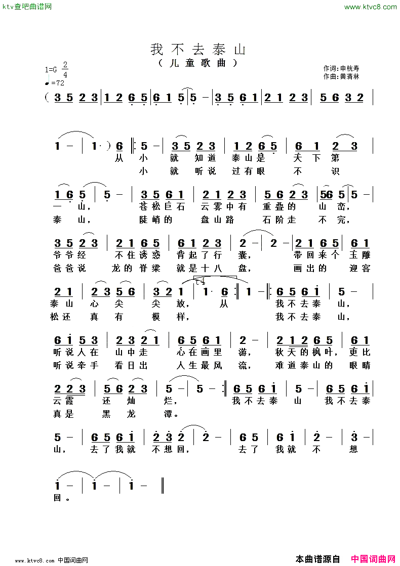 我不去泰山简谱
