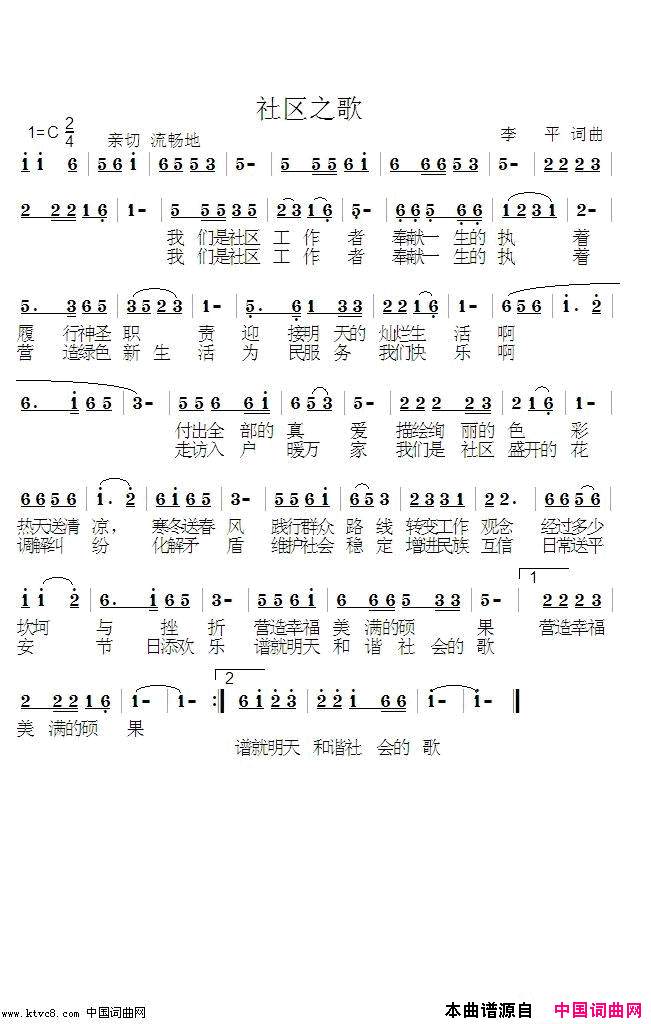 社区之歌简谱_画桥烟柳演唱_李平/李平词曲
