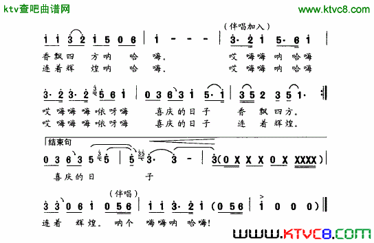 喜庆的日子简谱