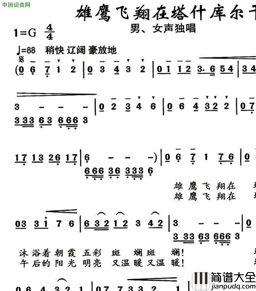 雄鹰飞翔在塔什库尔干简谱_王凯演唱_季新山/齐从容词曲