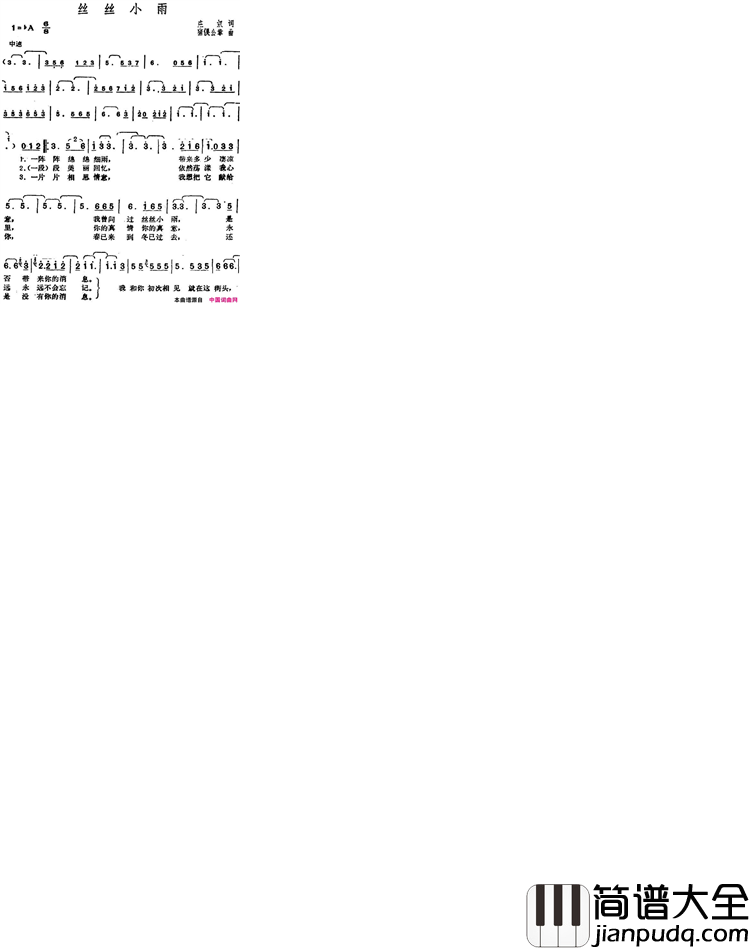 邓丽君演唱金曲：丝丝小雨简谱