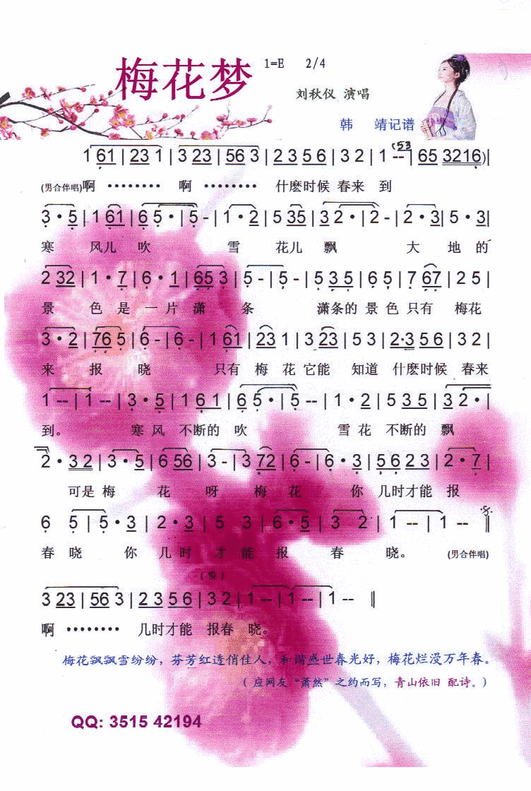 梅花梦【彩谱】简谱_刘秋仪演唱