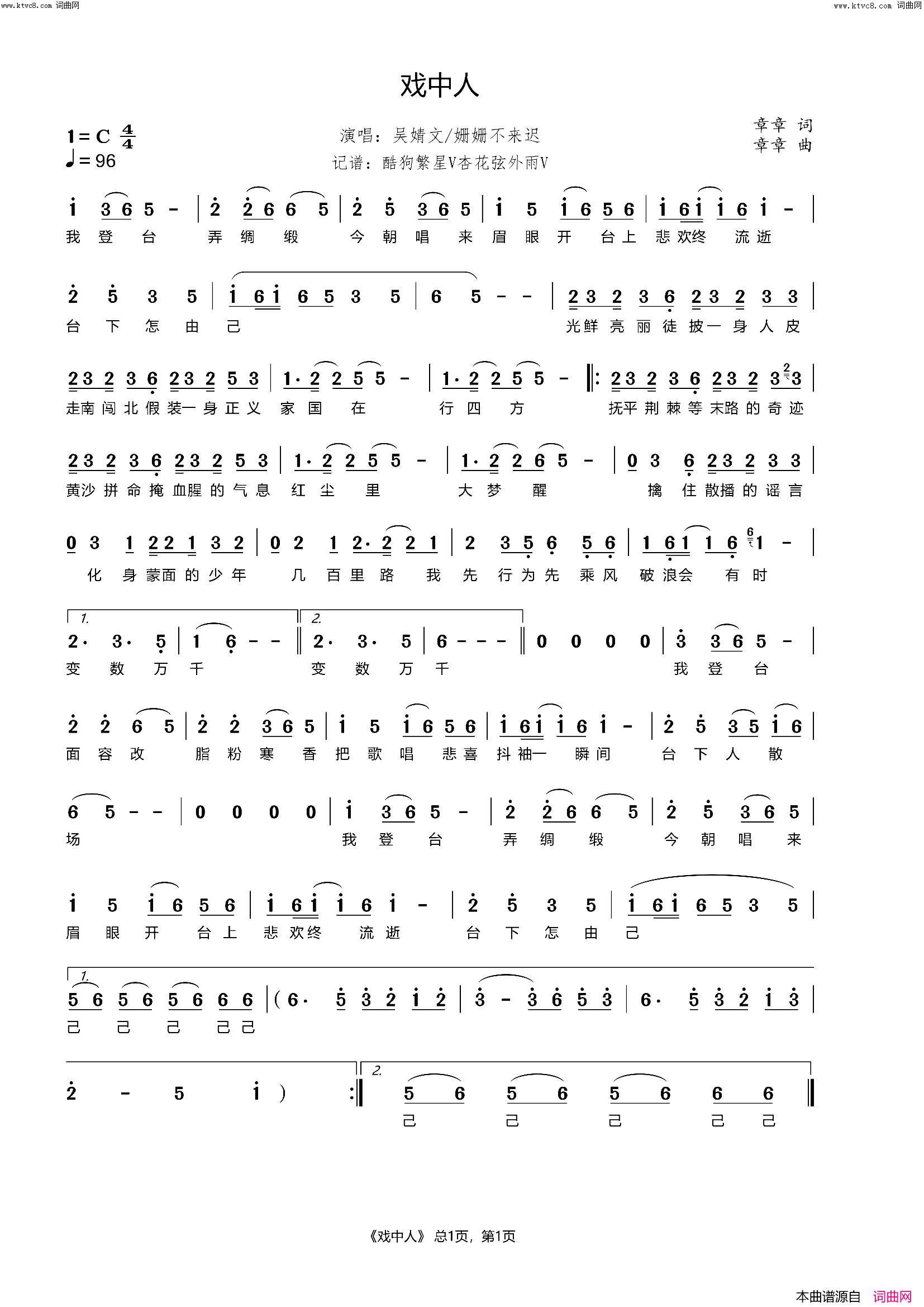 戏中人简谱_吴婧文演唱_章章/章章词曲
