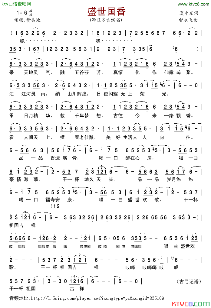 盛世国香简谱_泽旺多吉演唱_夏中东/智永飞词曲