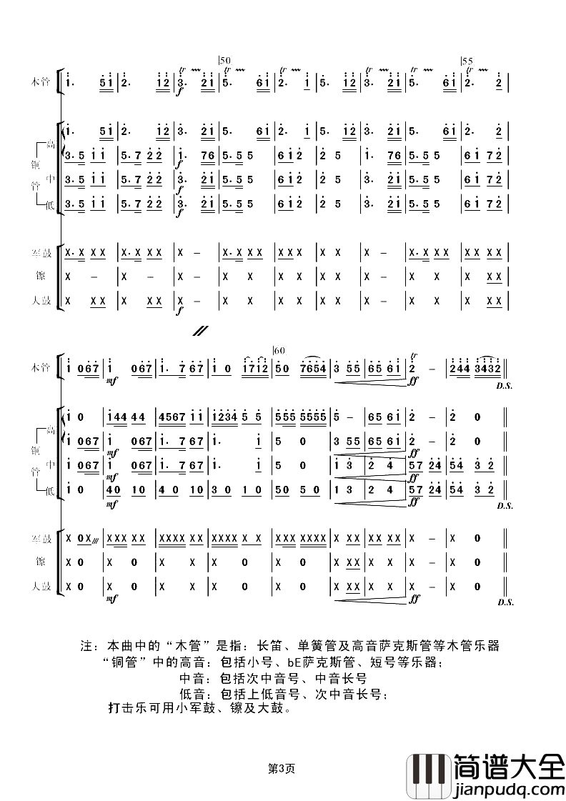_中国人民解放军进行曲_3军乐队总谱简谱