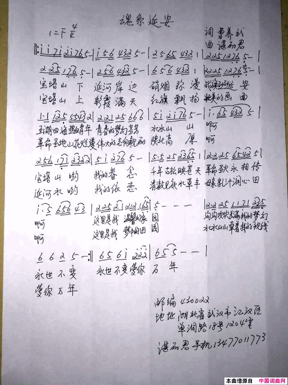 魂系延安简谱