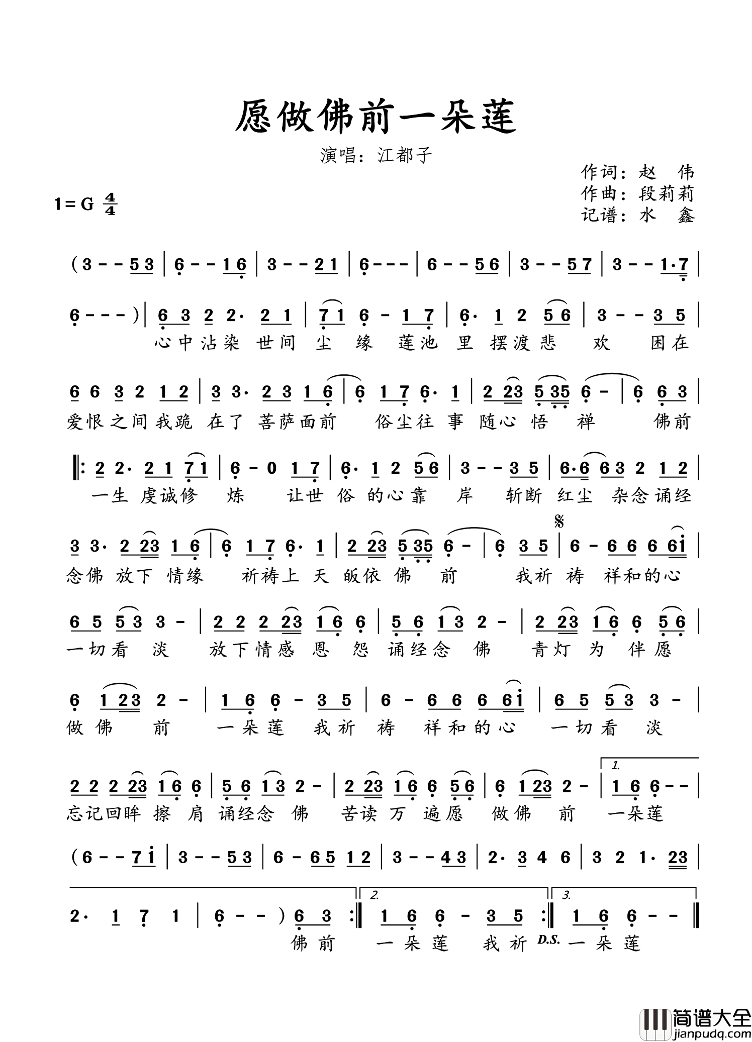 愿做佛前一朵莲简谱_演唱_水鑫制谱