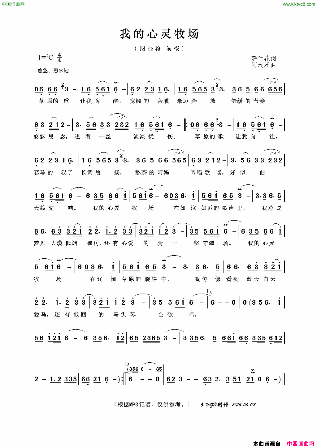 我的心灵牧场简谱_图桠格演唱_萨仁花/阿汝汗词曲
