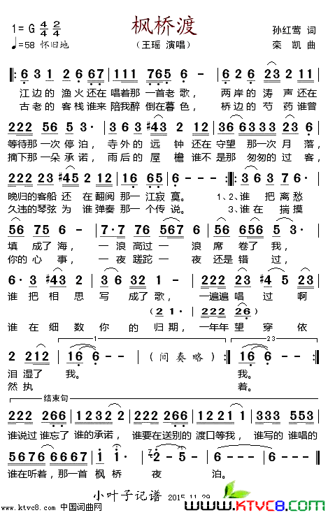 枫桥渡简谱_王瑶演唱_孙红莺/栾凯词曲