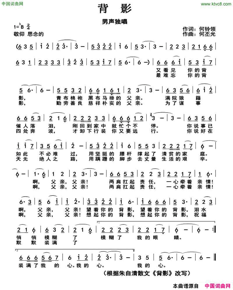 背影何铃领词何丕光曲背影何铃领词_何丕光曲简谱