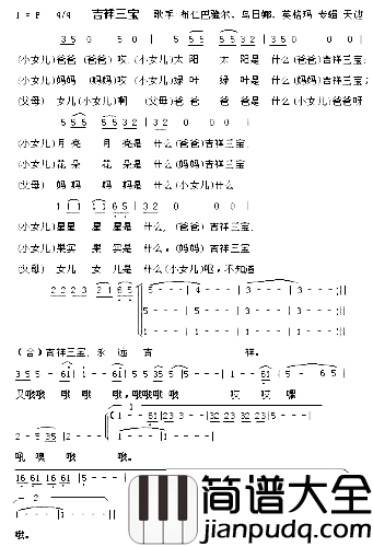 吉祥三宝汉语简谱_乌日娜演唱