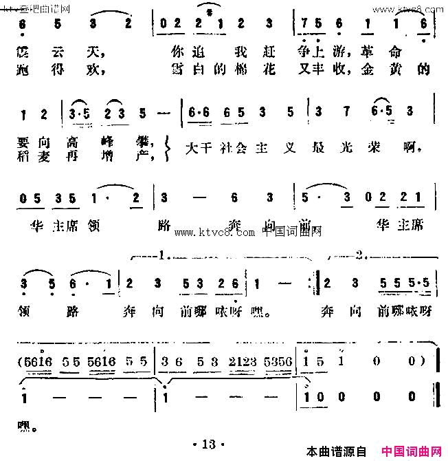 大干社会主义最光荣简谱