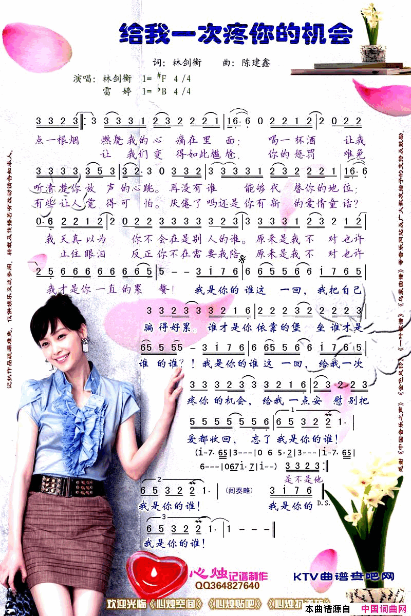 给我一次疼你的机会简谱_雷婷演唱_林剑衡/陈建鑫词曲