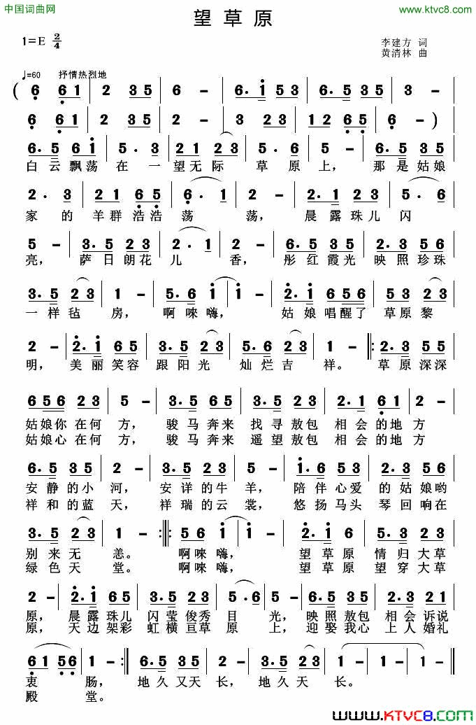 望草原李建方词黄清林曲望草原李建方词_黄清林曲简谱