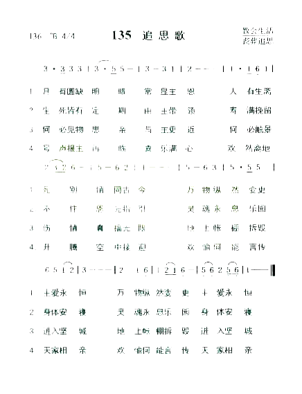 追思歌简谱