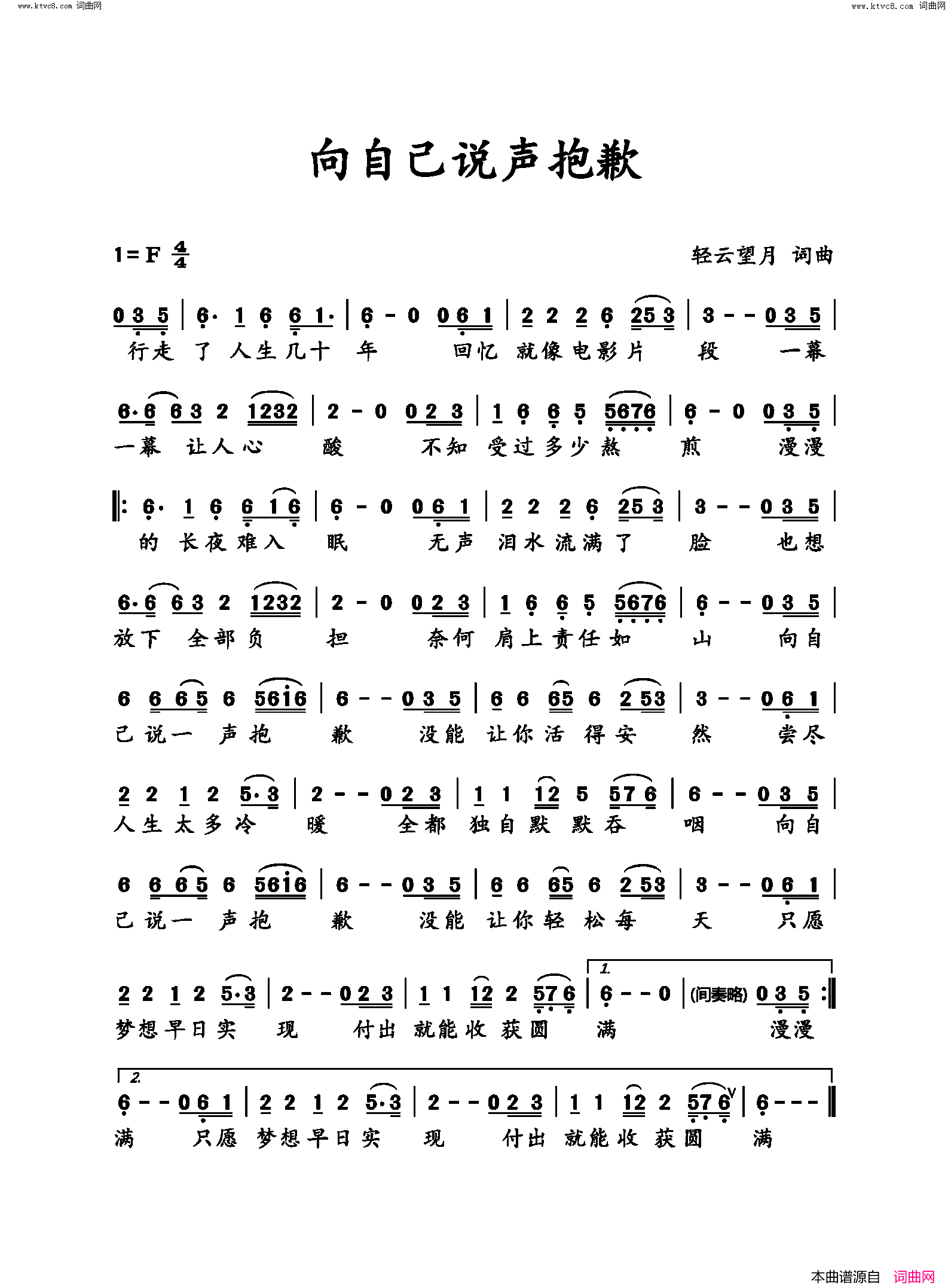 向自己说声抱歉简谱_望海高歌演唱_轻云望月/轻云望月词曲