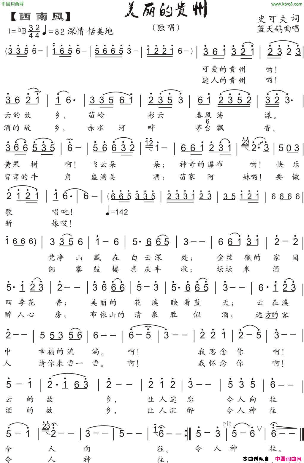 56.美丽的贵州西南风史可夫词蓝天鸽曲56.美丽的贵州西南风史可夫词_蓝天鸽曲简谱_蓝天鸽演唱_史可夫/蓝天鸽词曲
