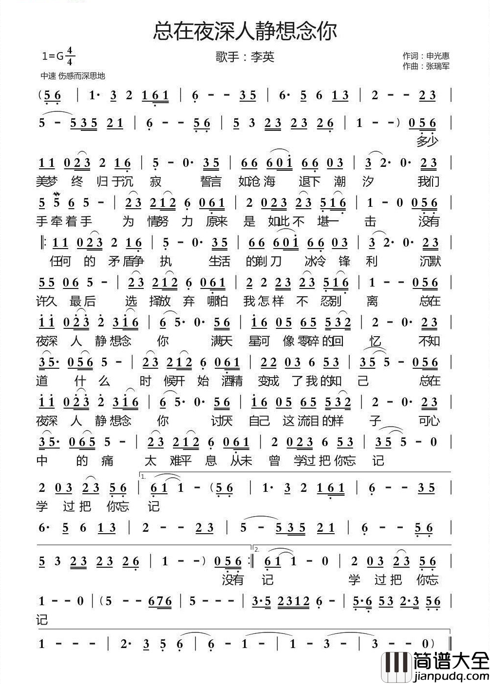 总在夜深人静想念你简谱_李英演唱_天恩制谱