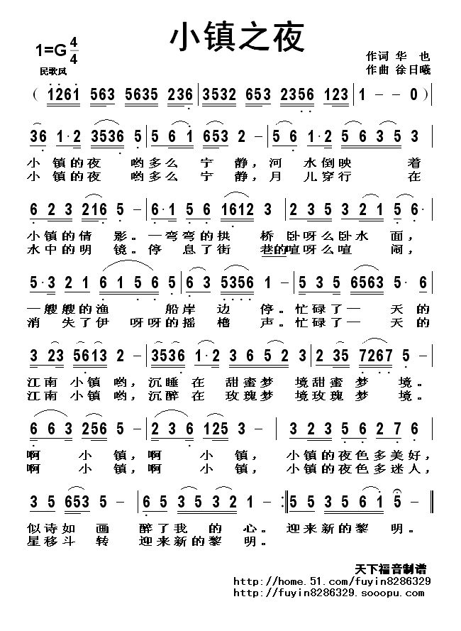 小镇之夜简谱