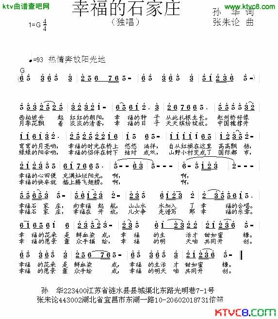 幸福的石家庄简谱