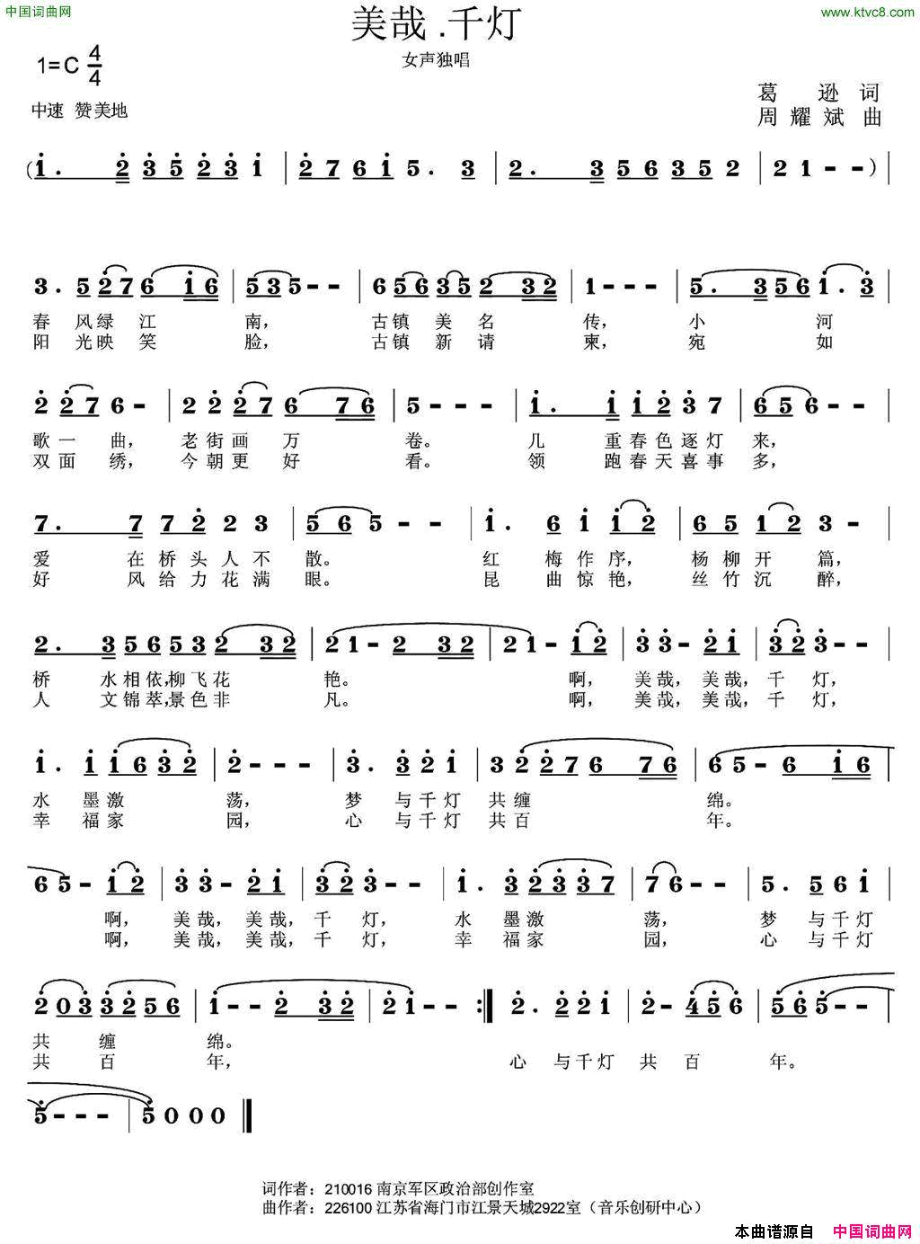美哉·千灯葛逊词周耀斌曲美哉·千灯葛逊词_周耀斌曲简谱