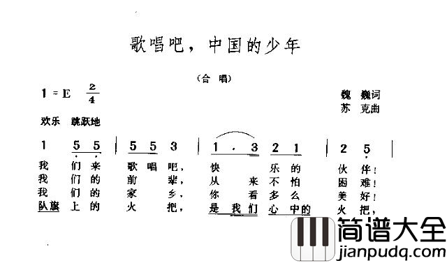 歌唱吧中国的少年简谱