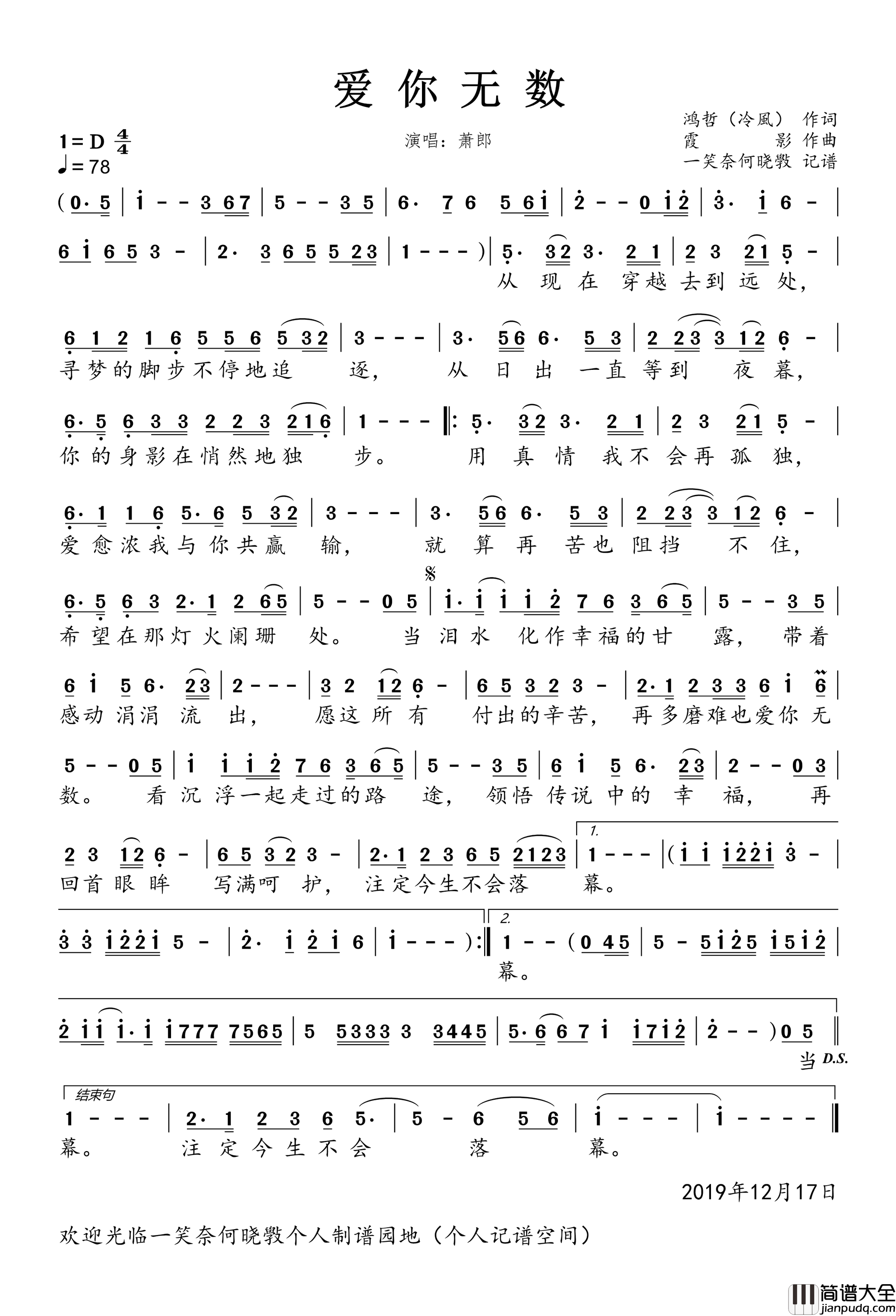 爱你无数男版简谱_萧郎演唱_一笑奈何晓斅制谱