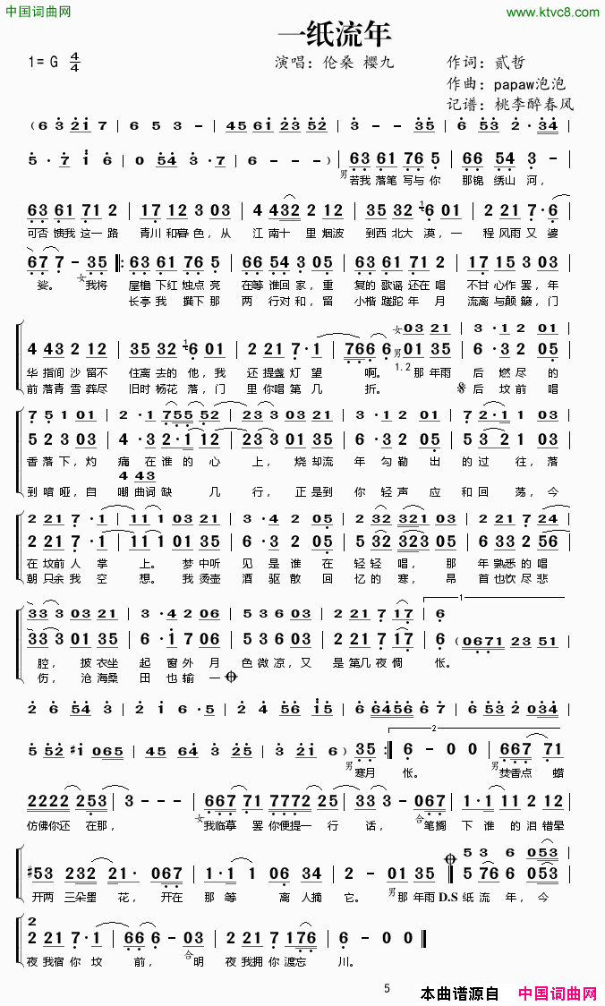 一纸流年简谱_伦桑演唱_贰哲/papaw泡泡词曲