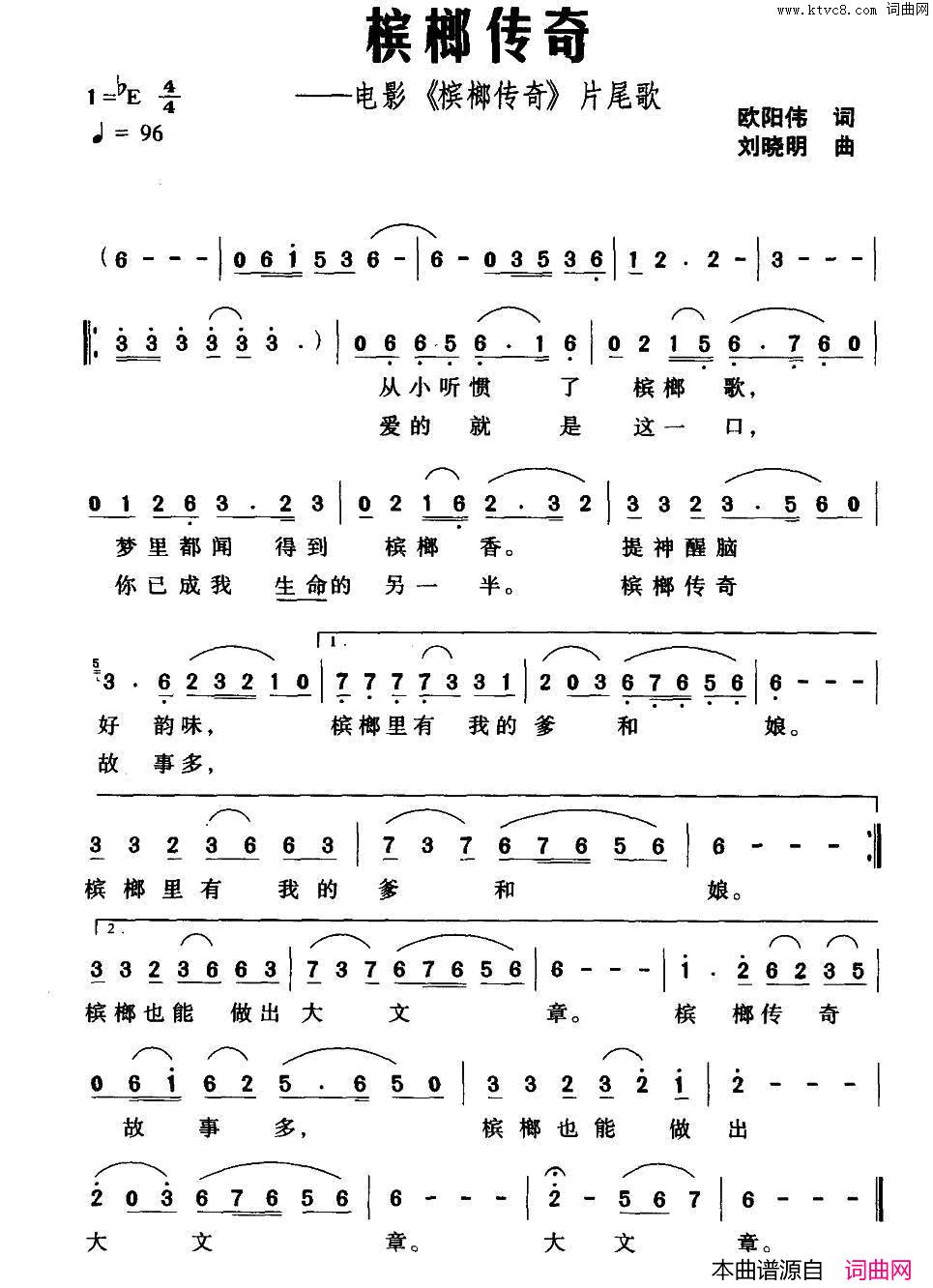 槟榔传奇歌电影_槟榔传奇_片尾简谱