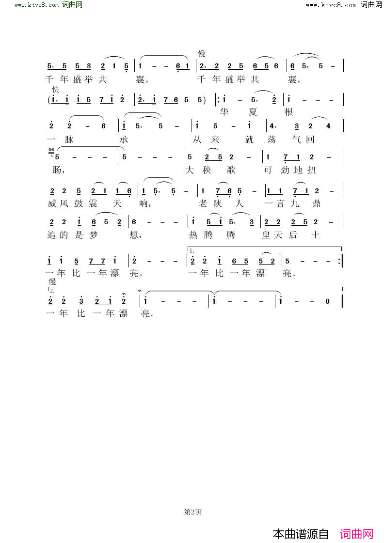 陕西_你一年比一年漂亮简谱_虞淙演唱_张鸿声/虞淙词曲