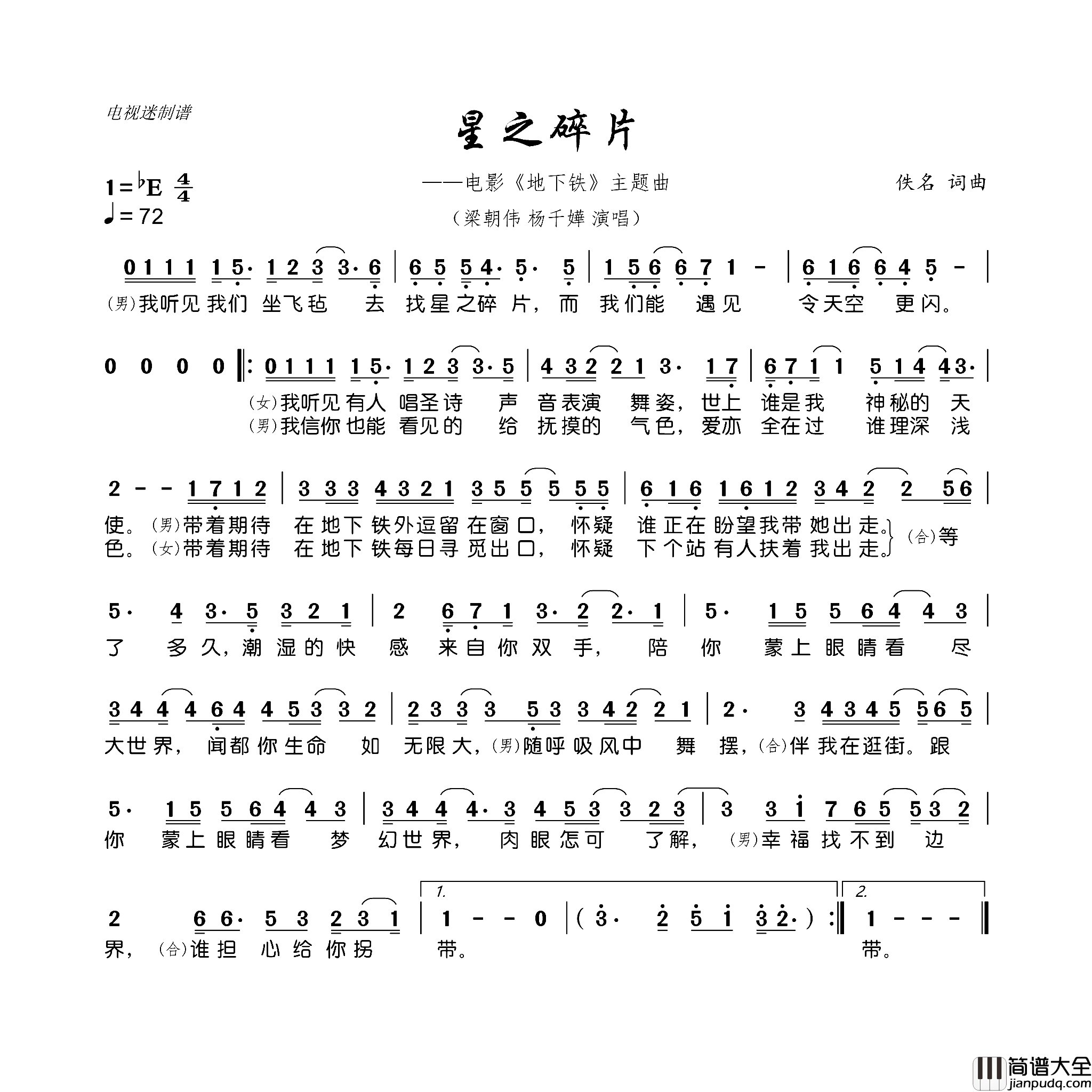 星之碎片电影_地下铁_主题曲简谱