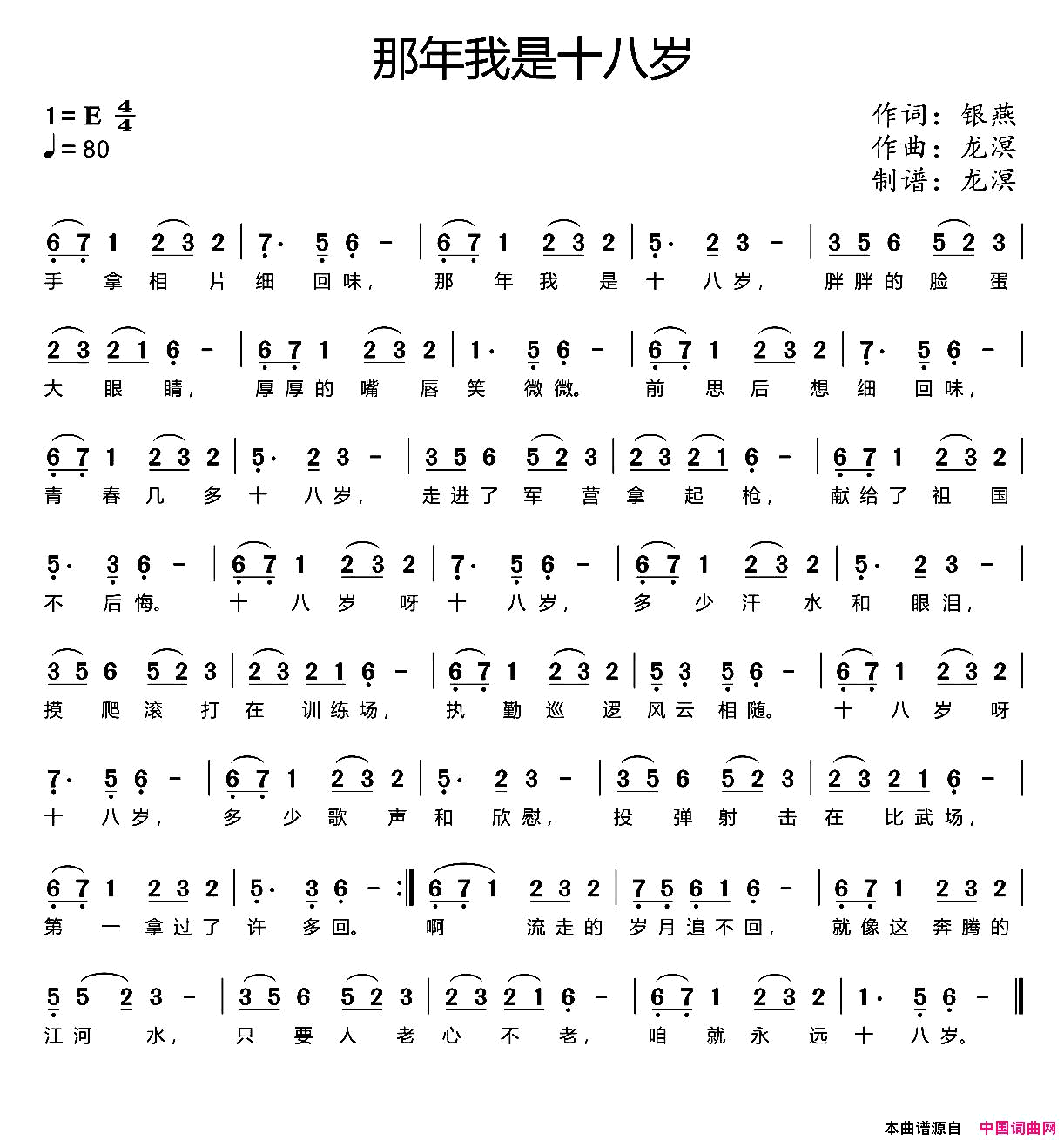 那年我是十八岁银燕词龙溟曲那年我是十八岁银燕词_龙溟曲简谱