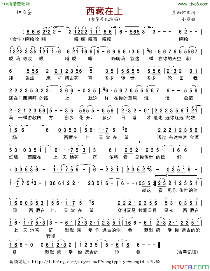 西藏在上简谱_索昂丹巴演唱_生而何欢/小磊词曲