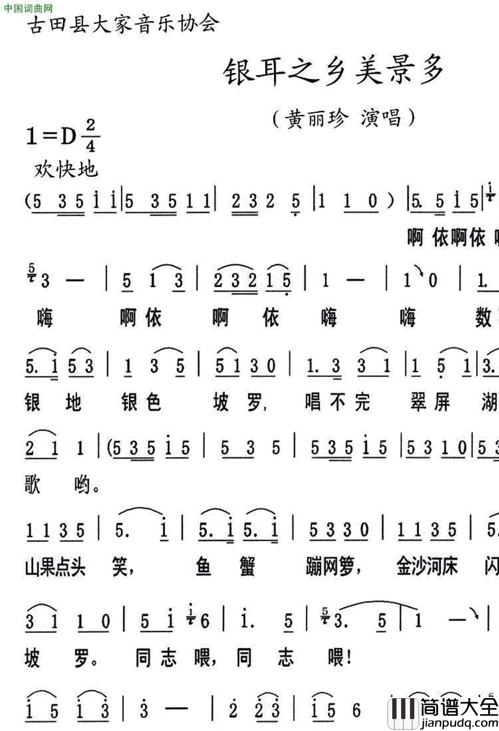 银耳之乡美景多简谱